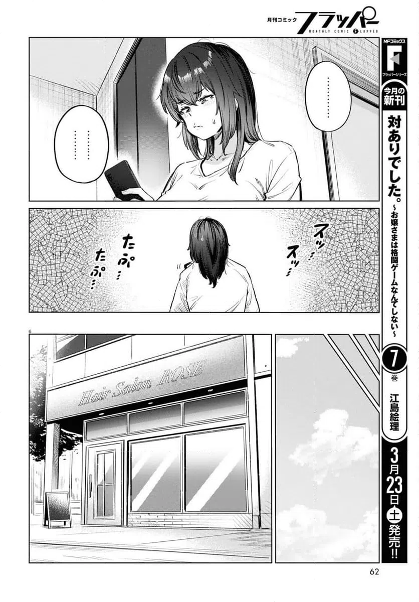 ページ 6 — 第12話