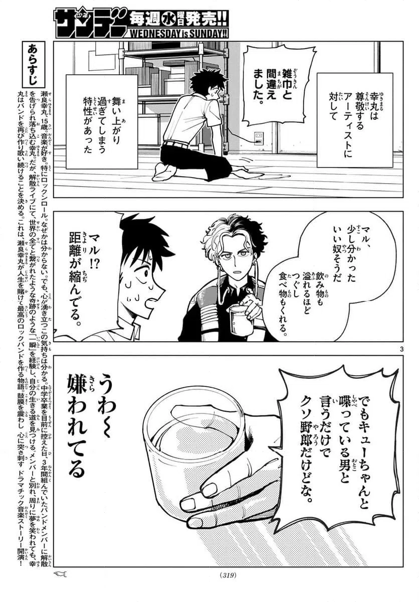 ページ 3 — 第22話