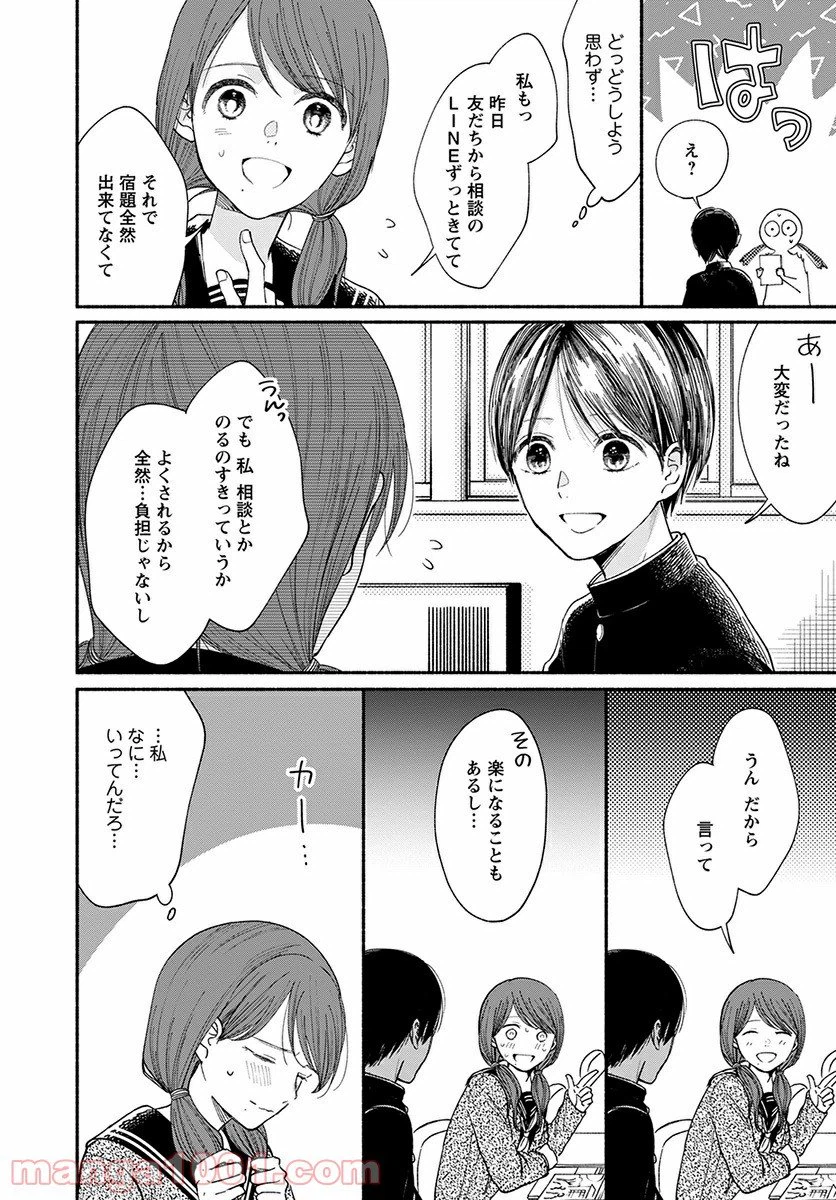 ページ 14 — 第17話