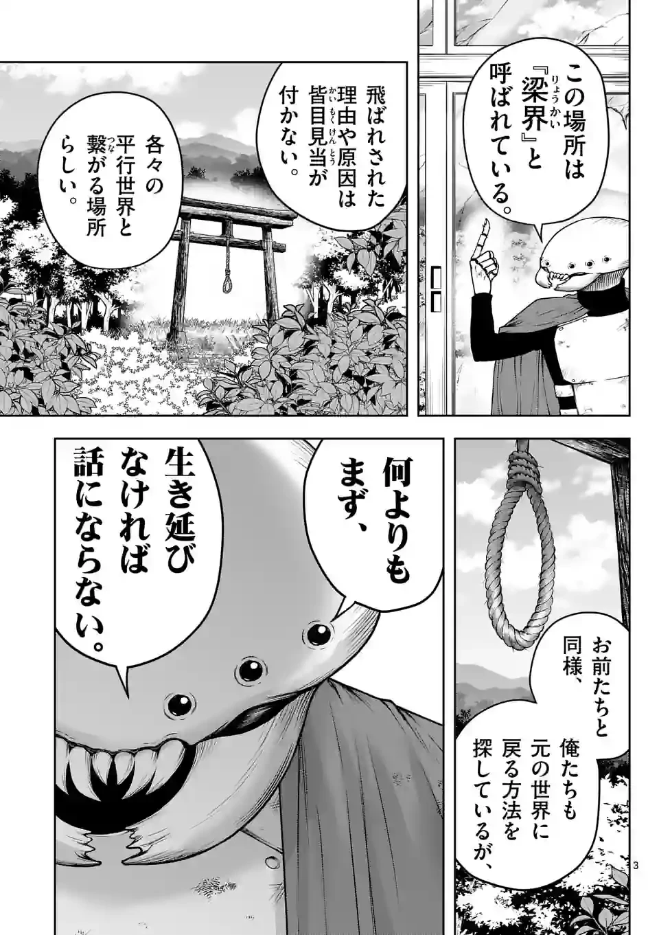 ページ 3 — 第24話