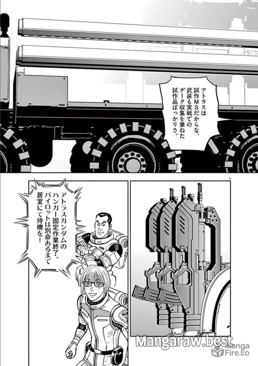 ページ 9 — 第43話