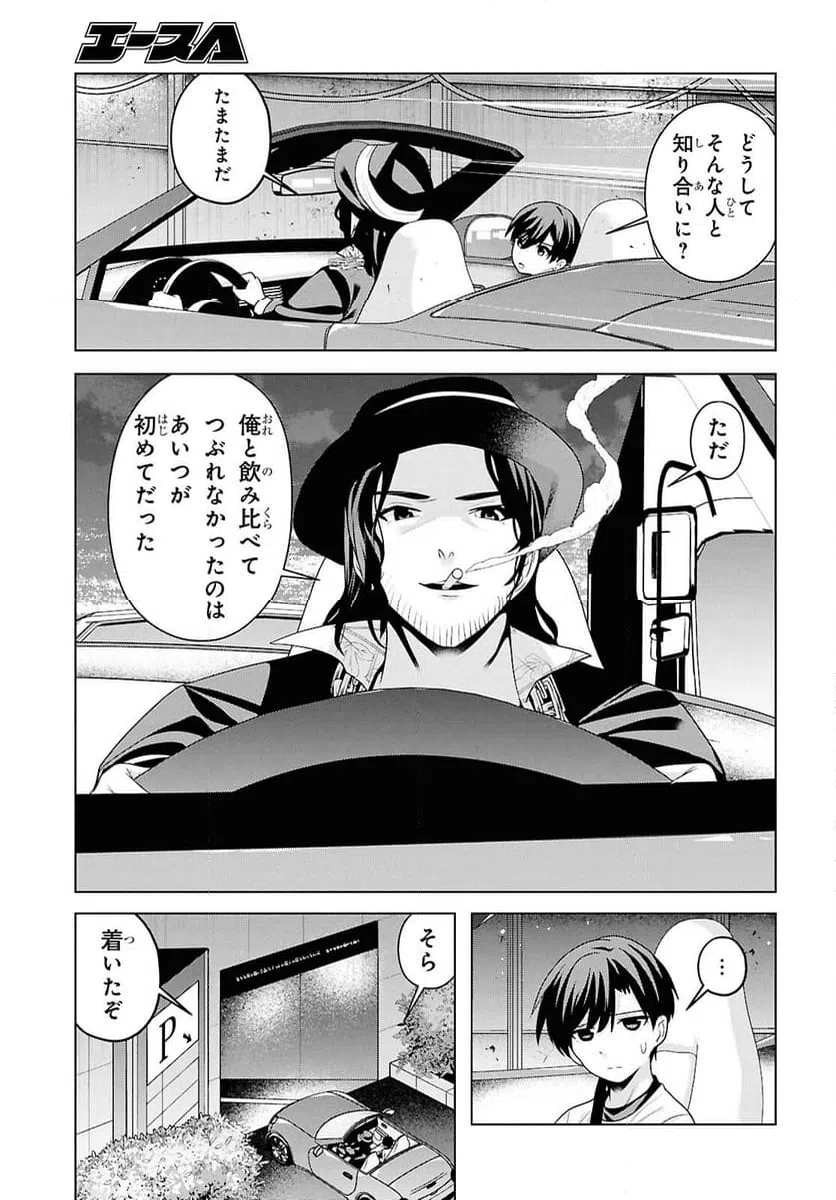 ページ 23 — 第11話