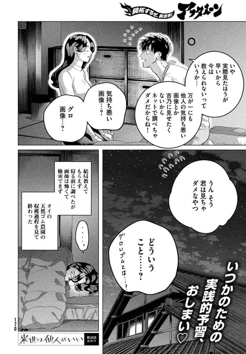 ページ 24 — 第38話