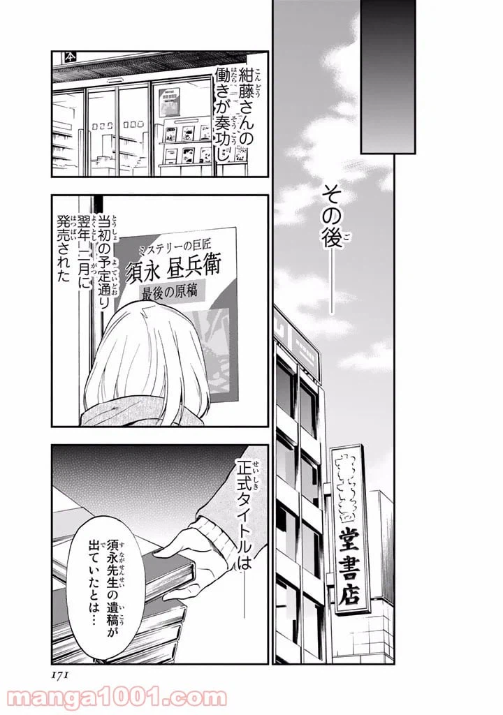 ページ 47 — 第6話