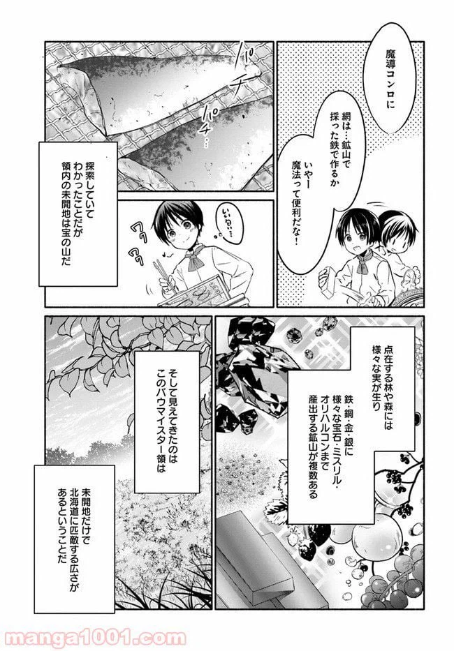 ページ 5 — 第6話
