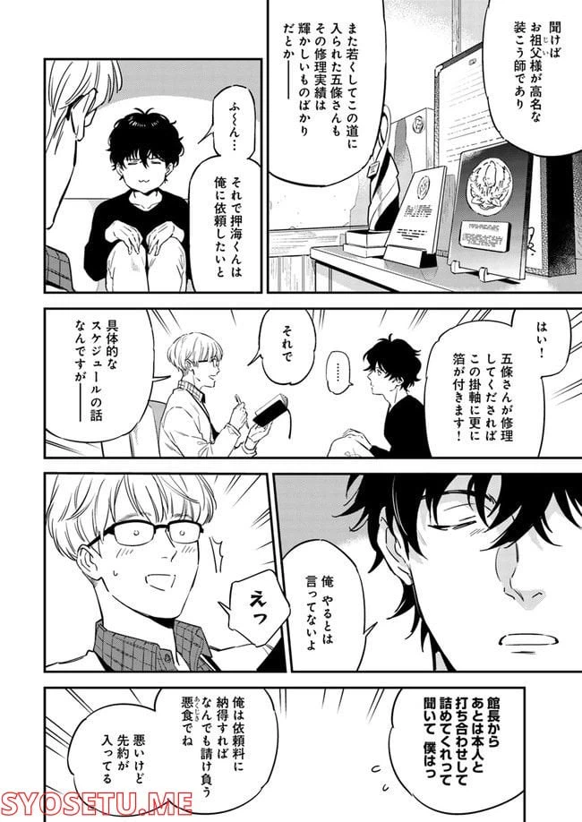 ページ 10 — 第1.1話