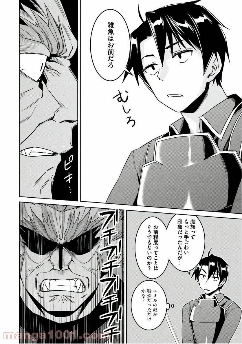 ページ 16 — 第25話