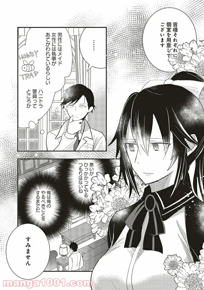 ページ 3 — 第2.2話
