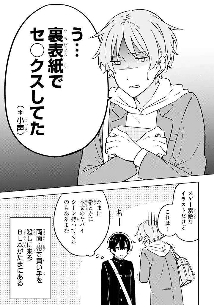ページ 4 — 第2話