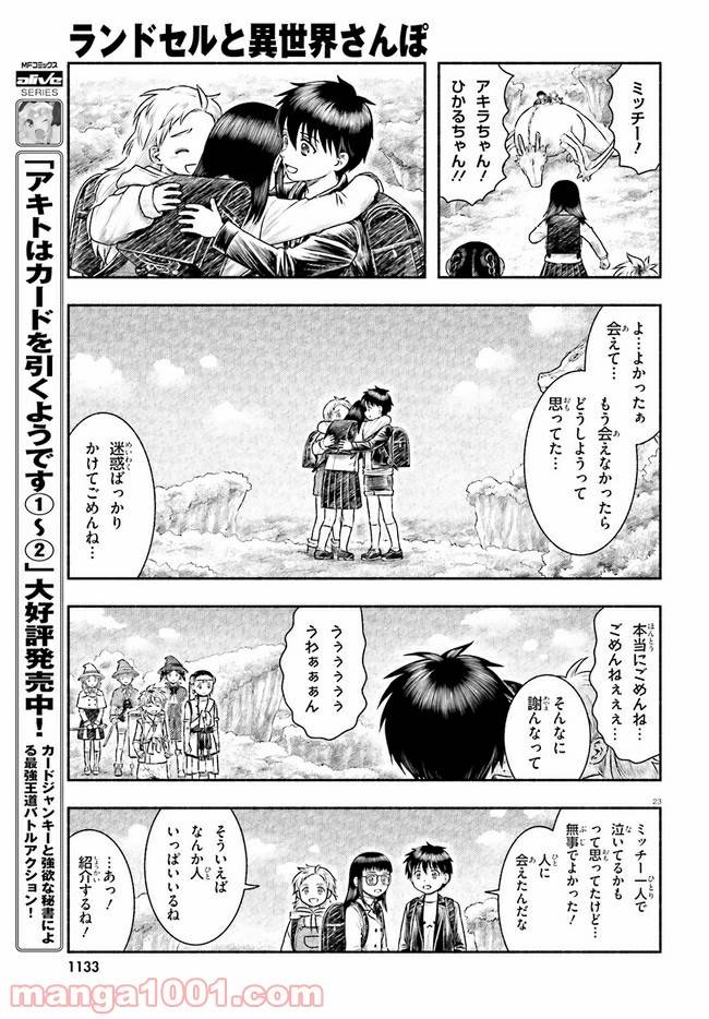 ページ 23 — 第18話