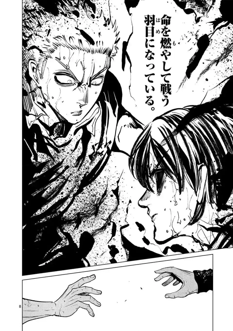 ページ 8 — 第268.1話