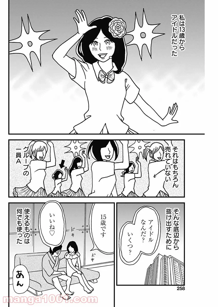 ページ 12 — 第1話