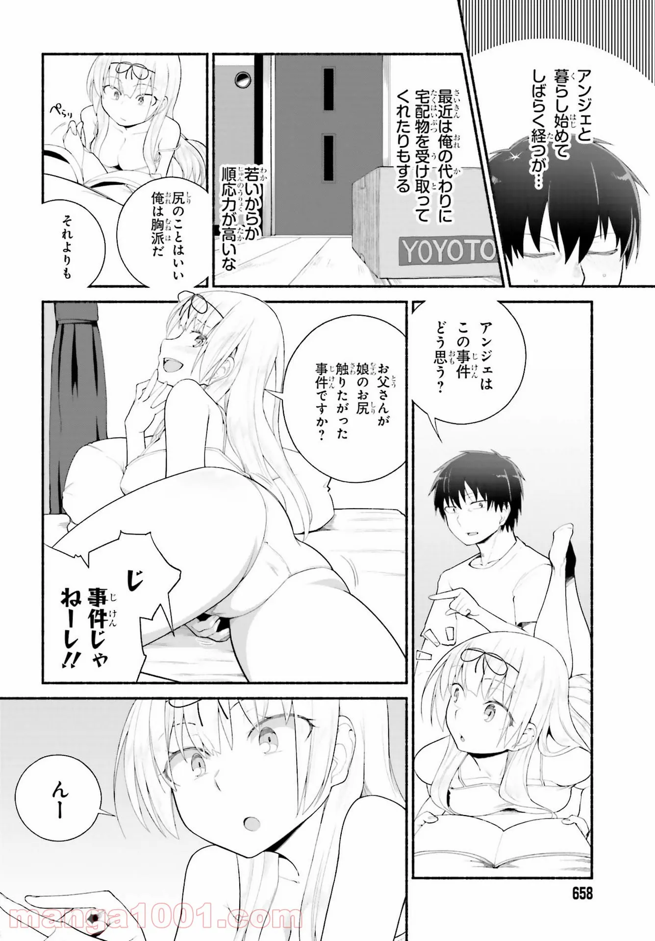 ページ 4 — 第20話