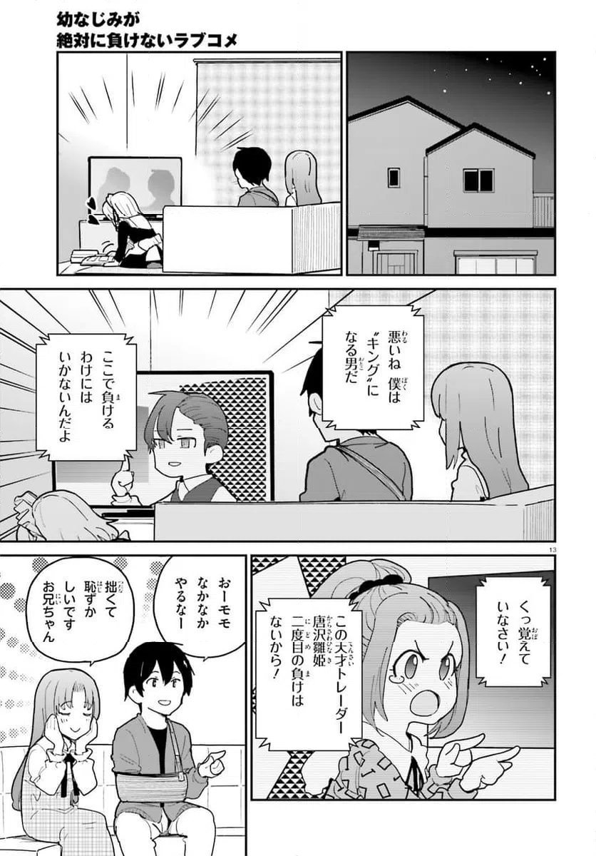 ページ 13 — 第47話