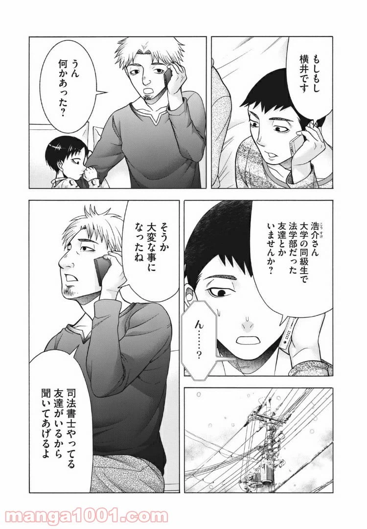 ページ 7 — 第81話