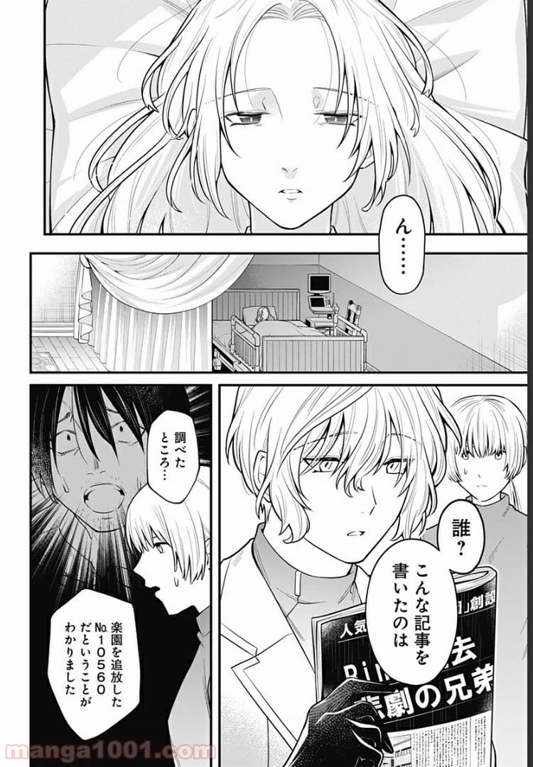 ページ 4 — 第14話