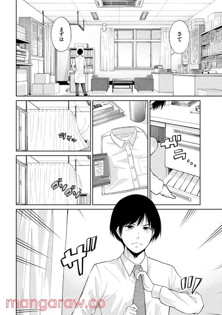 ページ 9 — 第1話