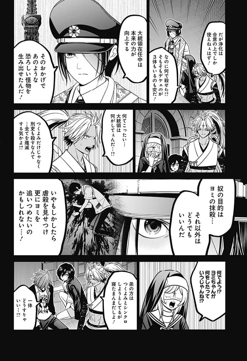 ページ 14 — 第85話