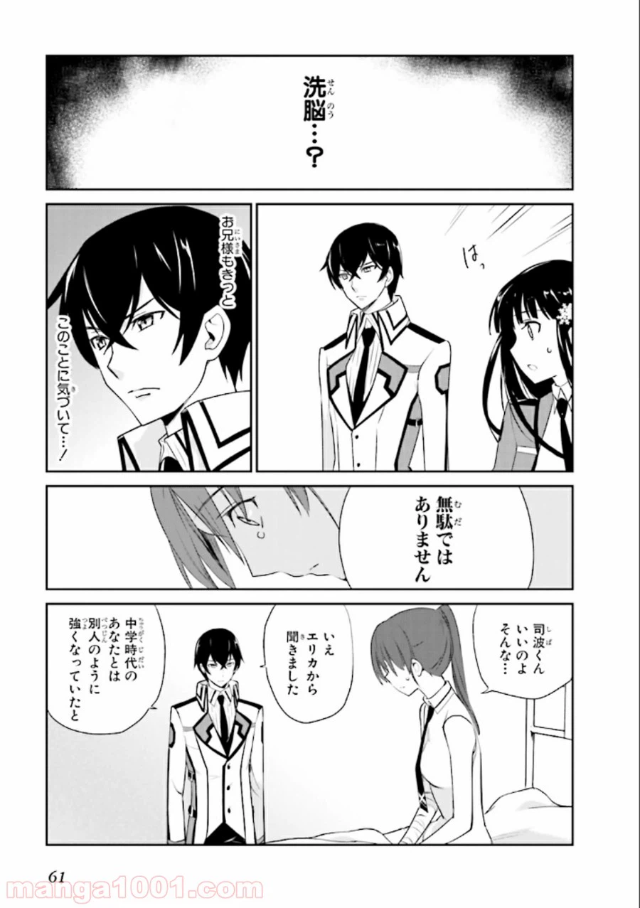 ページ 21 — 第20話