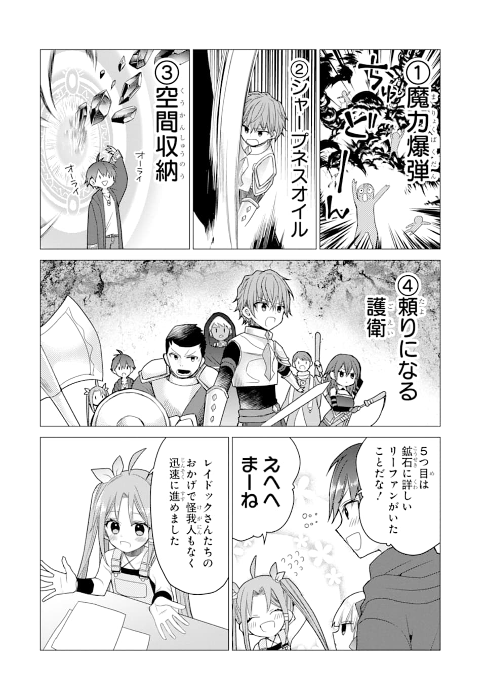 ページ 8 — 第11話