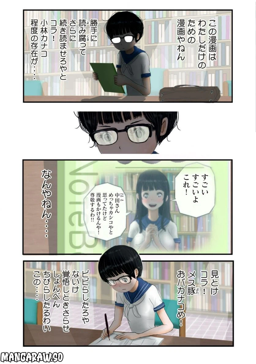 ページ 7 — 第11話