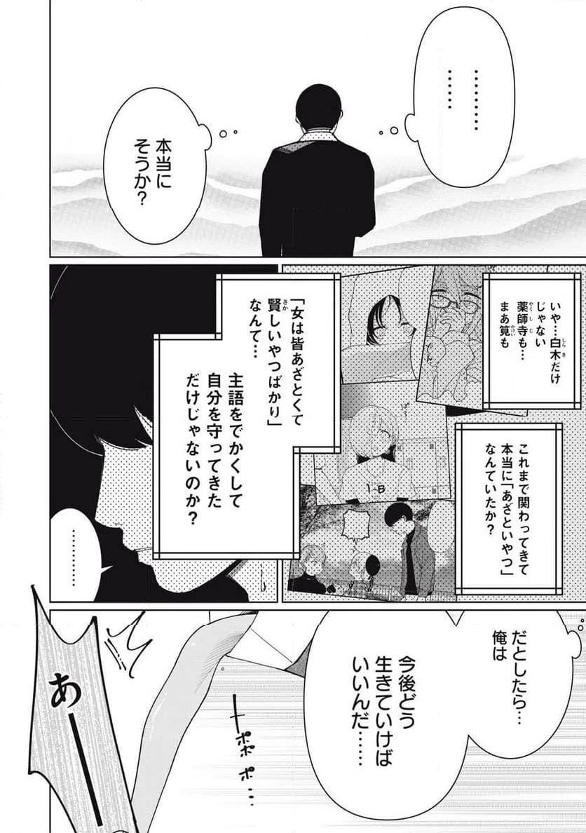 ページ 8 — 第29話