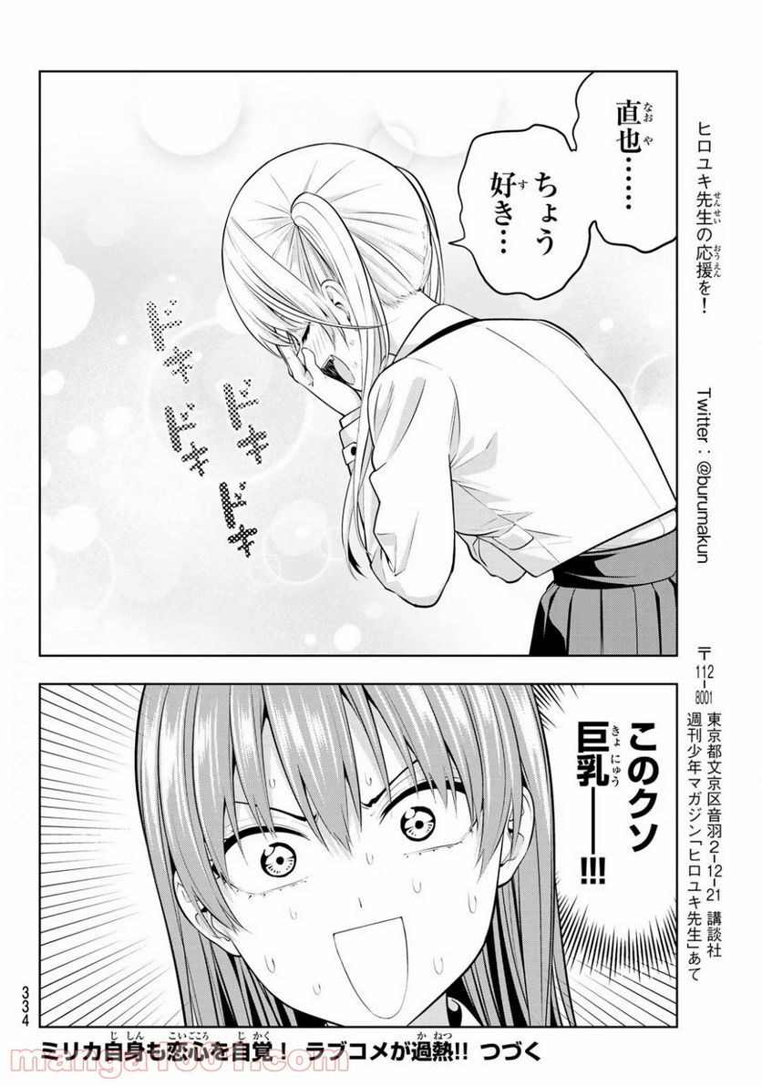 ページ 16 — 第20話