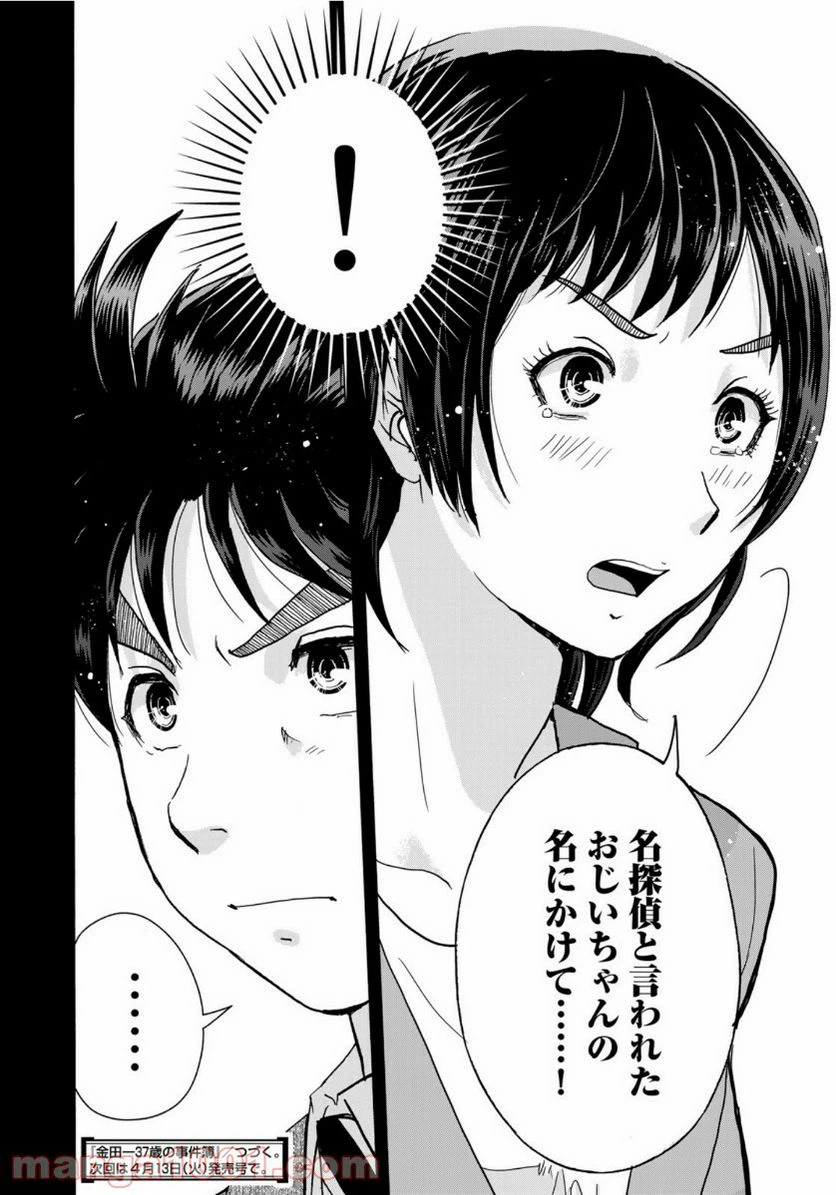 ページ 22 — 第77話