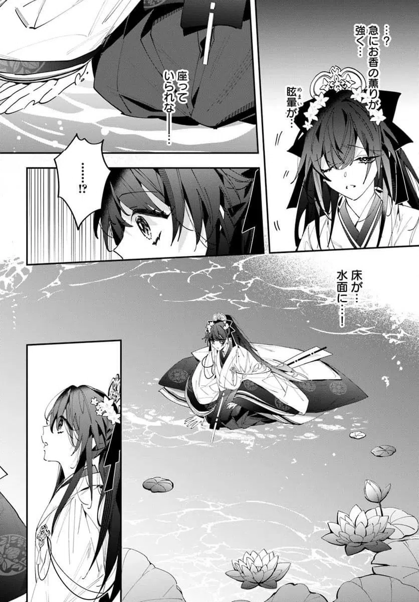 ページ 14 — 第18.1話