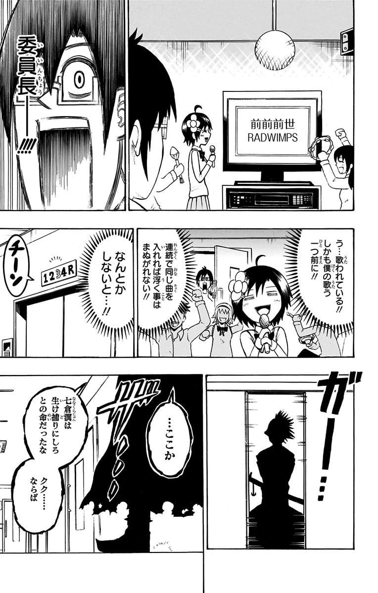 ページ 9 — 第12話