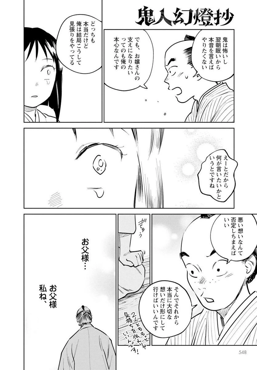 ページ 16 — 第13話