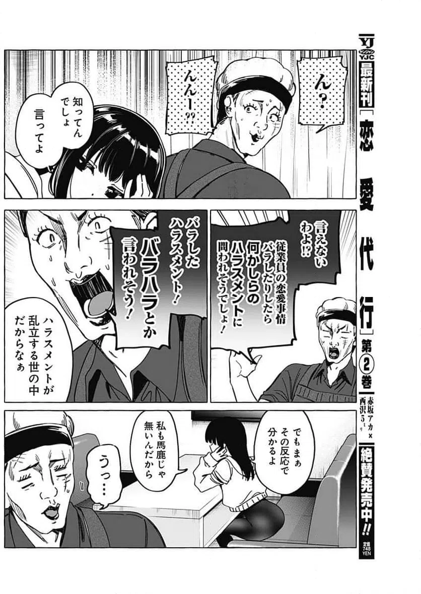 ページ 4 — 第31話
