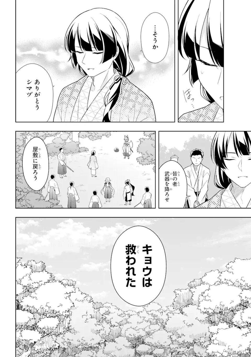 ページ 15 — 第31.2話