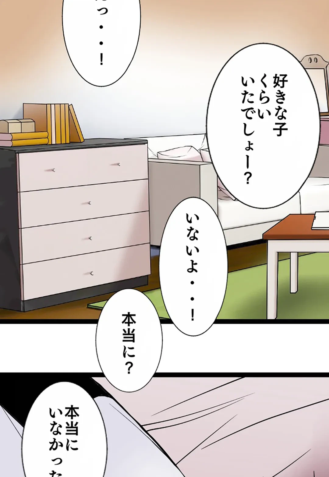 ページ 10 — 第119話
