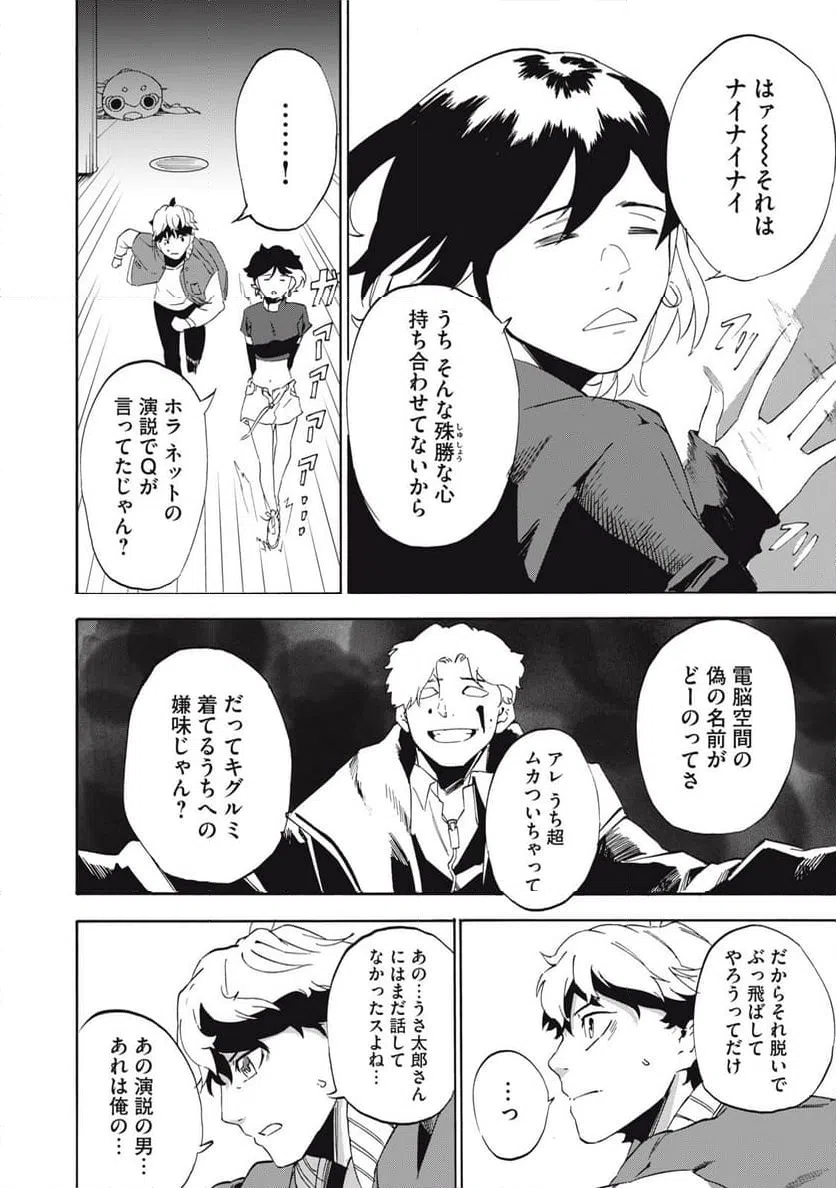 ページ 16 — 第3話