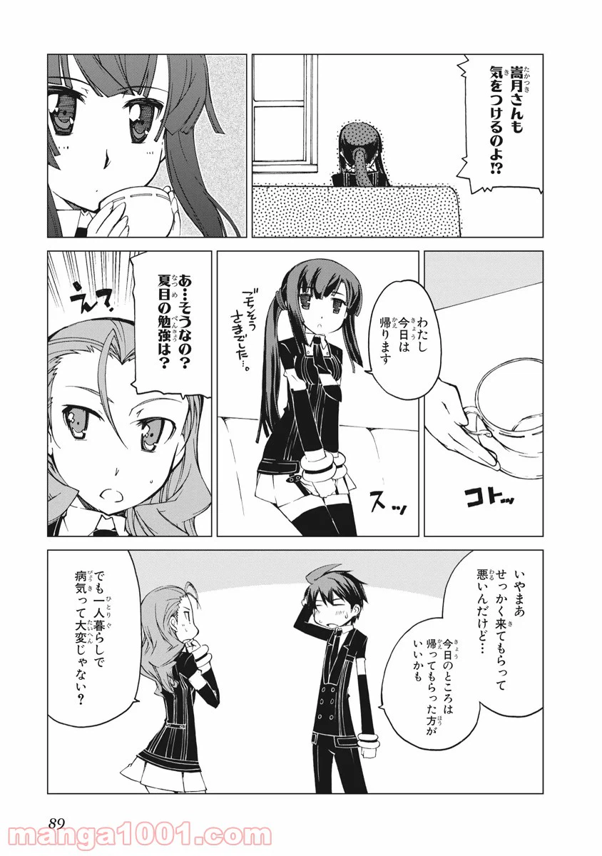 ページ 3 — 第22話