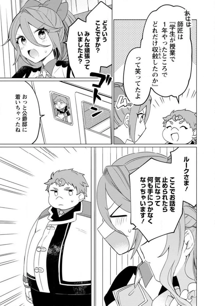 ページ 7 — 第23.3話
