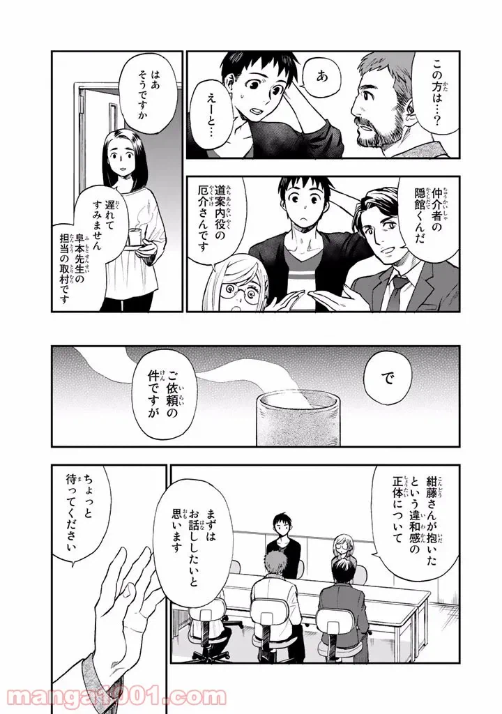ページ 5 — 第8話