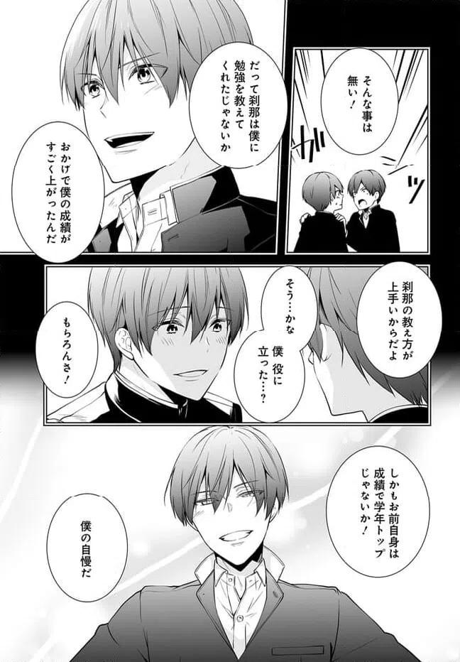 ページ 9 — 第11話