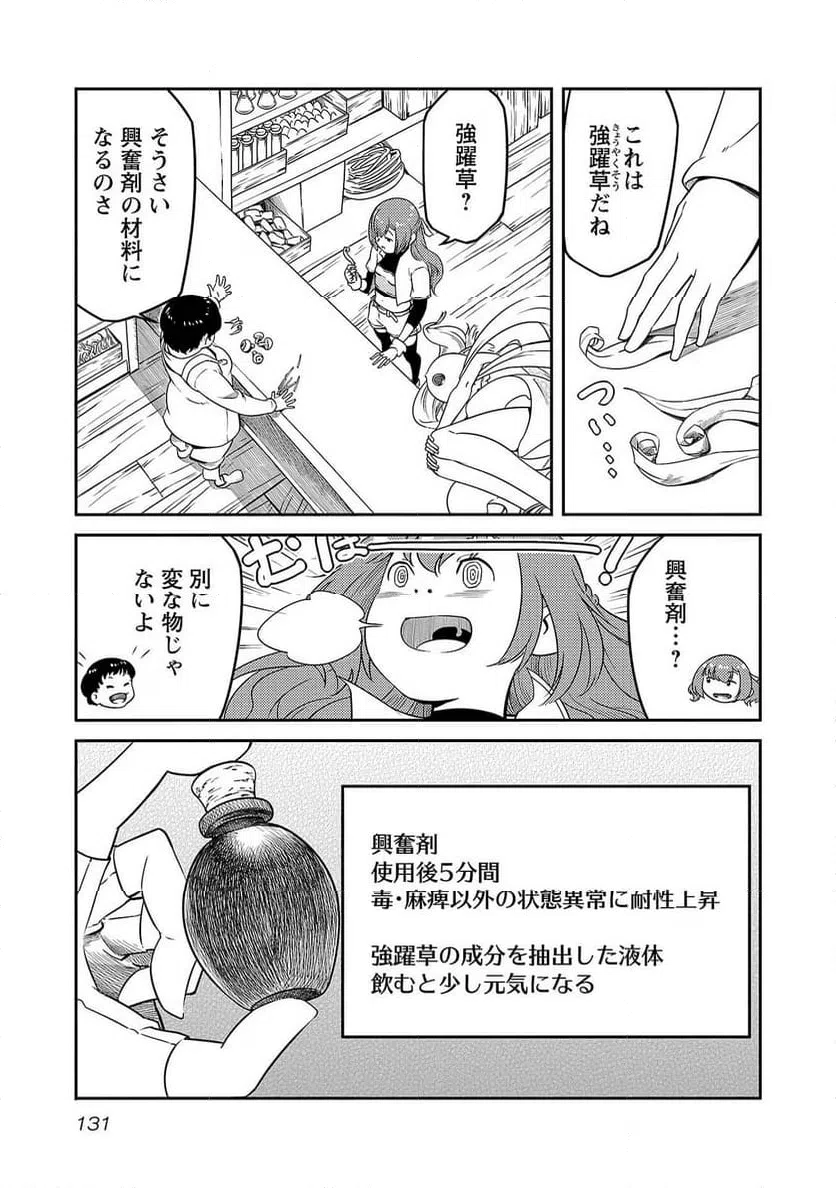 ページ 3 — 第14話