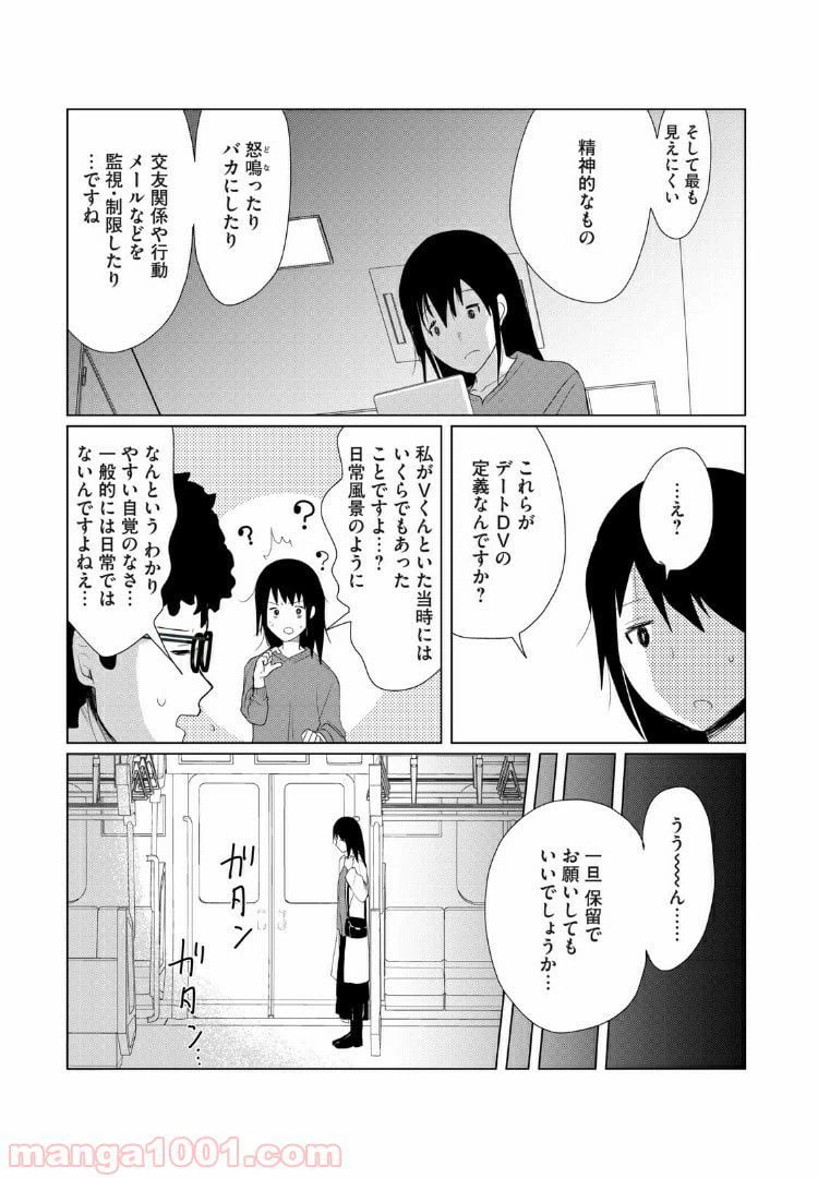 ページ 3 — 第10話