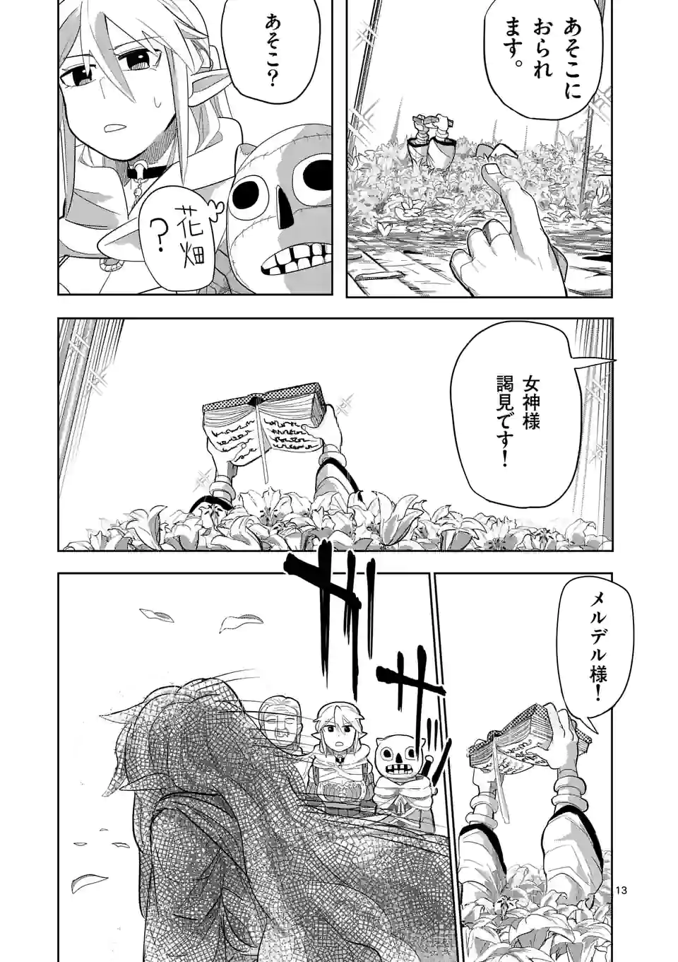 ページ 13 — 第13話