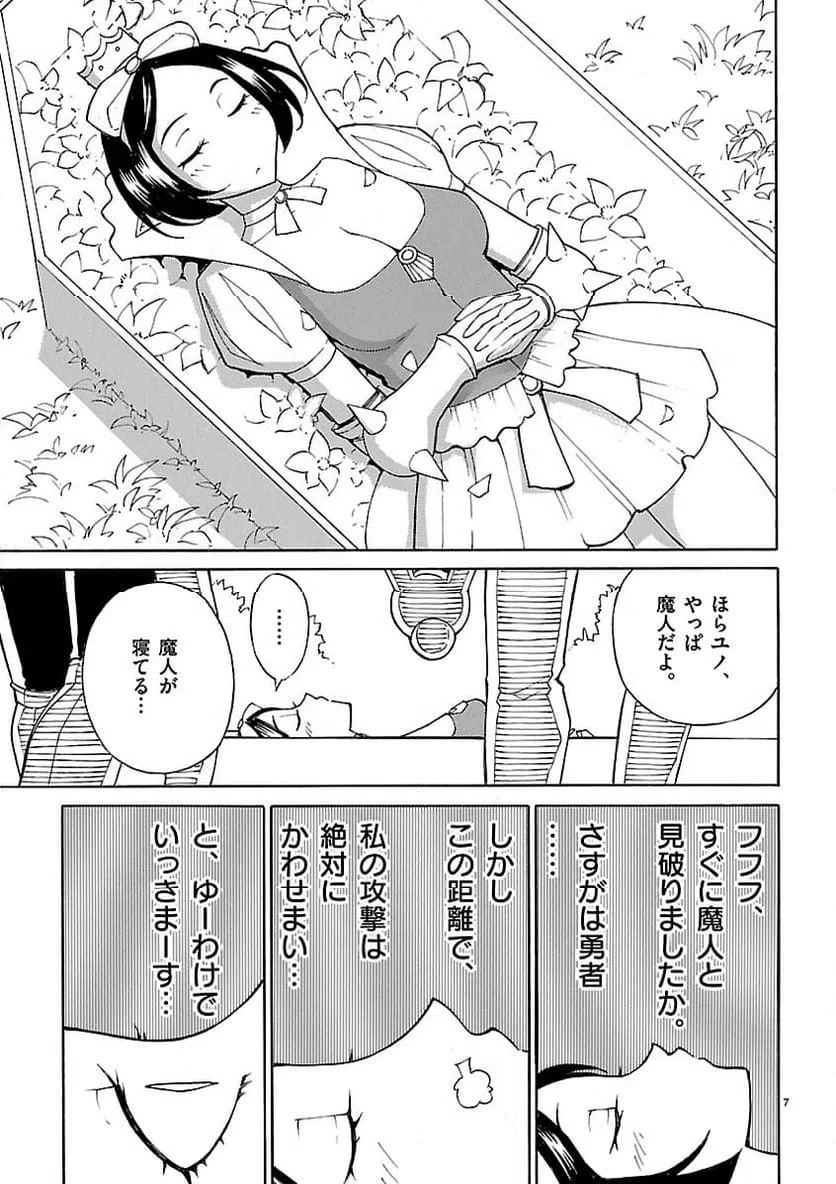 ページ 7 — 第12話