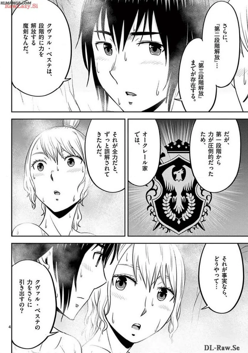 ページ 4 — 第51話