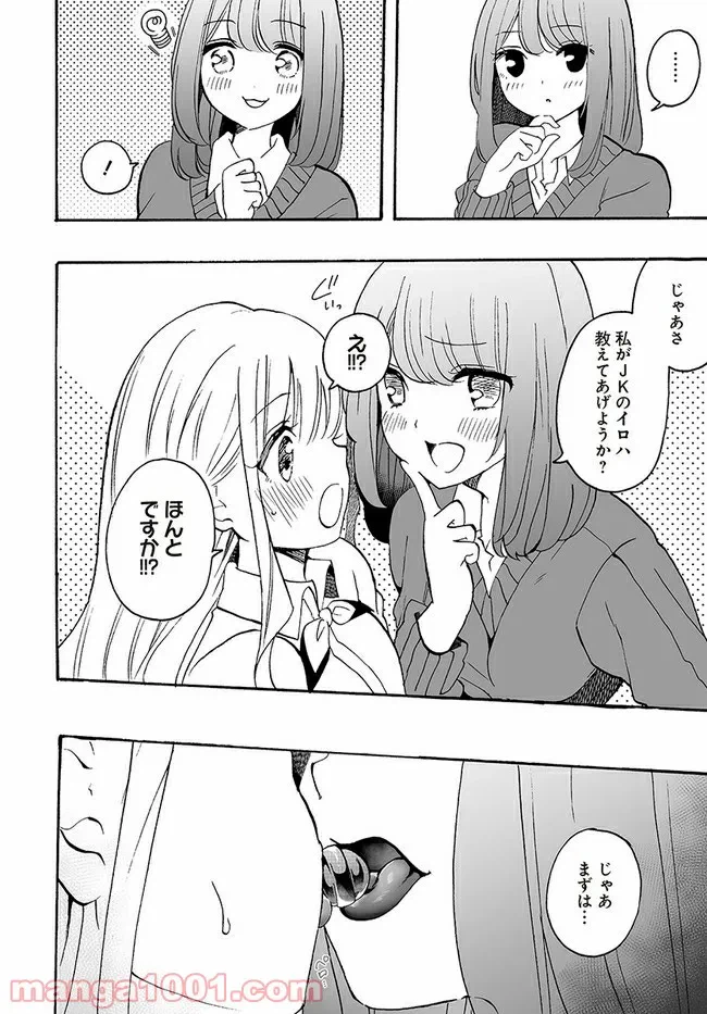 ページ 6 — 第8話