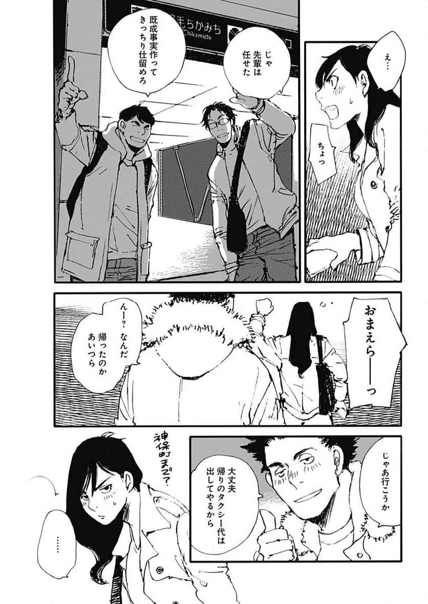 ページ 5 — 第38話
