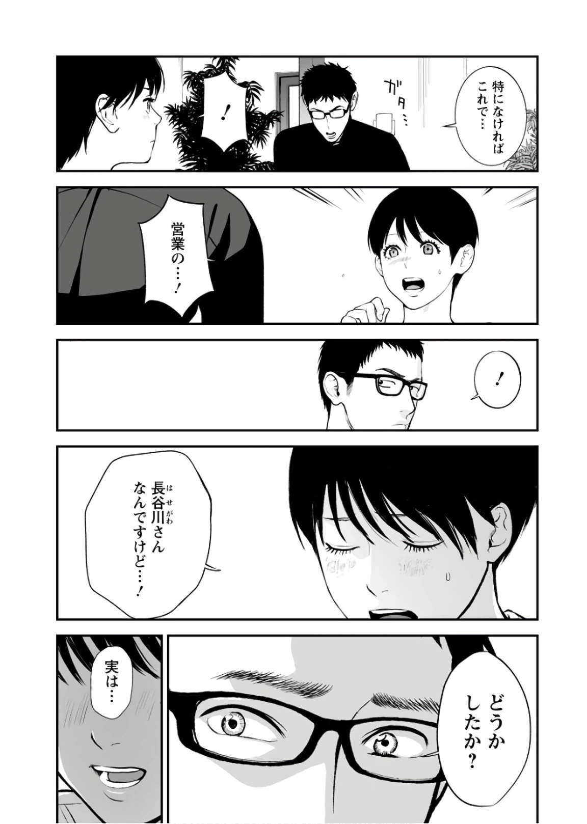 ページ 4 — 第29話