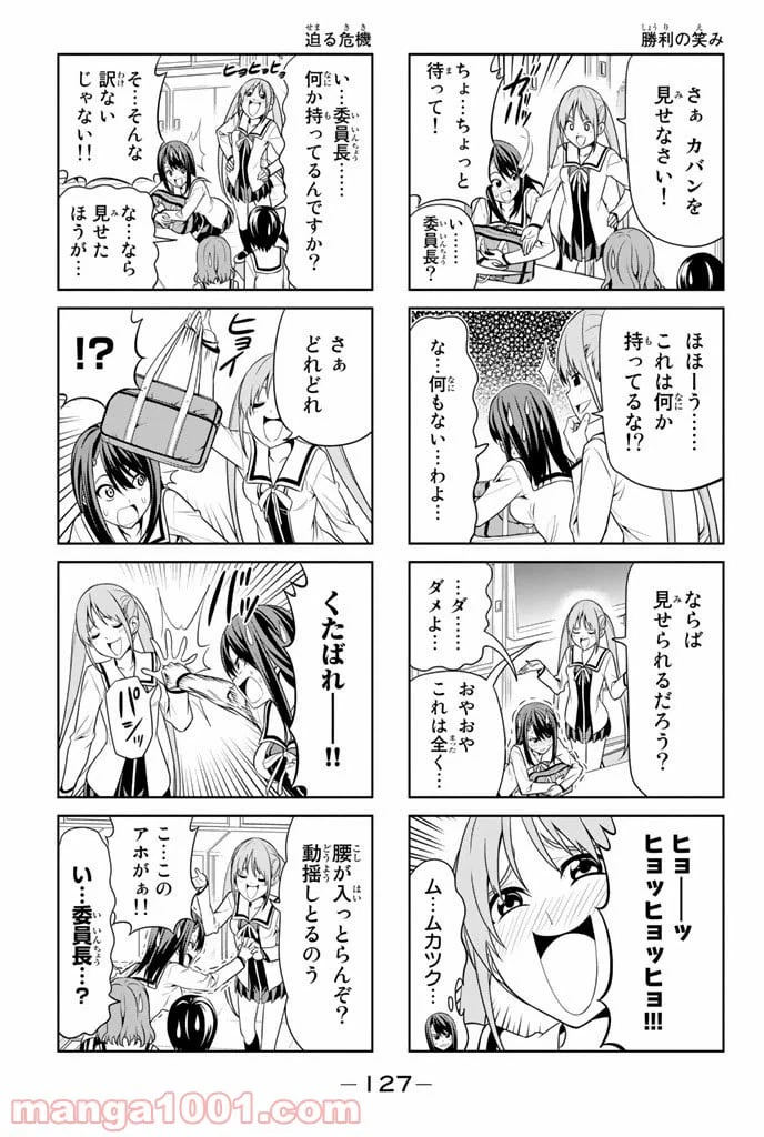ページ 3 — 第16話