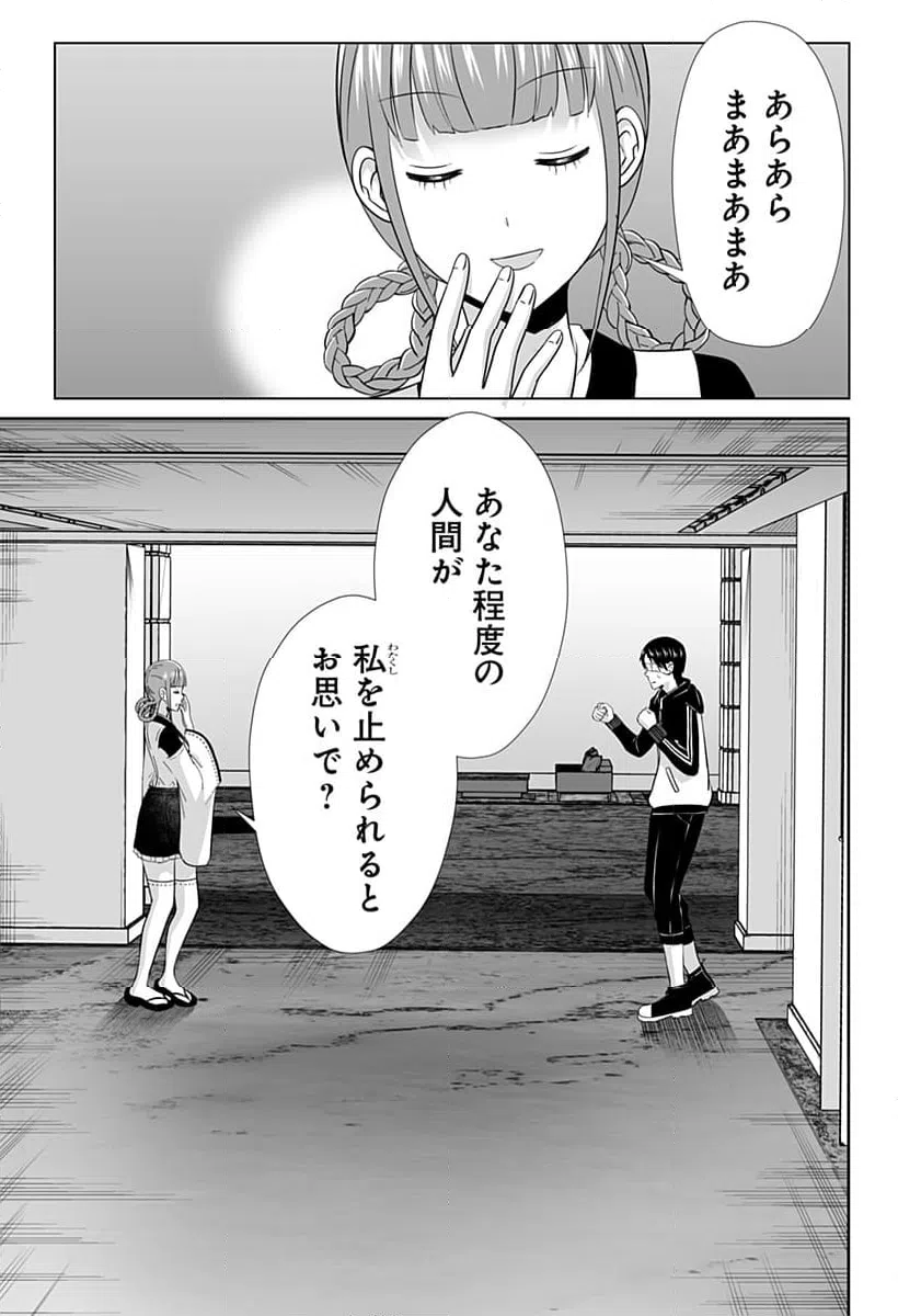 ページ 23 — 第16話