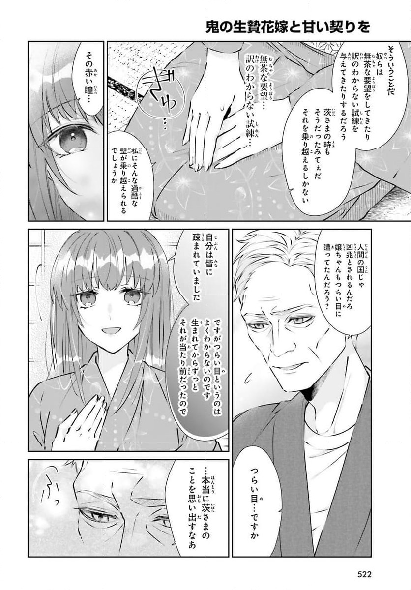 ページ 10 — 第7話